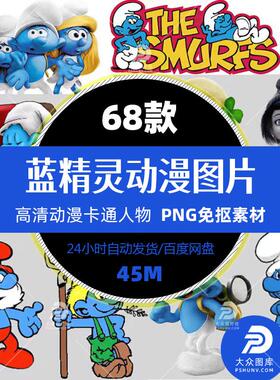 动漫人物蓝精灵Smurfs文字logo烫画热转印图案高清免抠PNG素材