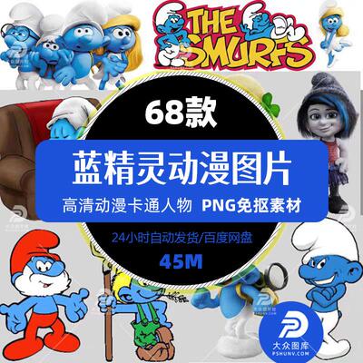 动漫人物蓝精灵Smurfs文字logo烫画热转印图案高清免抠PNG素材
