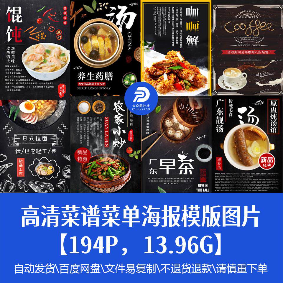 高清餐饮美食菜谱菜单海报PSD模版促销宣传单张餐饮精选素材下载