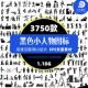 网页人物图标设计剪影人物学习运动生活icon图标EPS矢量设计素材