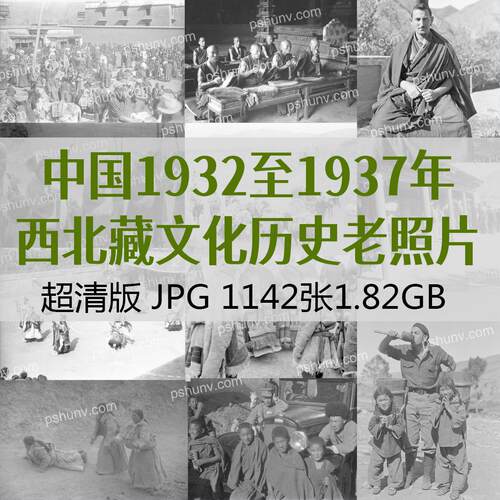 精选超清版中国1932/1937年西北z民老旧照片历史人文摄影图片JPG