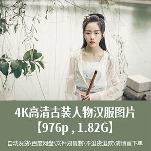 高清古装人物美女唯美手机电脑壁纸汉服摄影人物背景设计图片素材