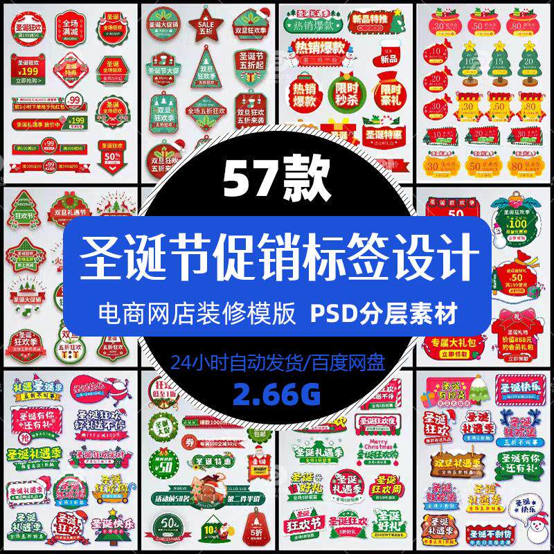 电商圣诞节促销标签设计网店促销角标优惠券导航PSD模版精选素材