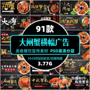 生鲜电商大闸蟹banner横版模板淘宝天猫店铺主图产品首图设计素材