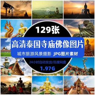 高清泰国寺庙佛像佛陀旅游风景照摄影图片杂志画册明信片精选素材