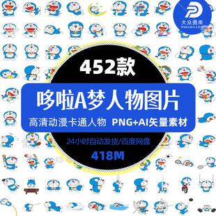 日本动漫哆啦A梦机器猫人物海报卡通热转印图案设计PNG免抠AI素材