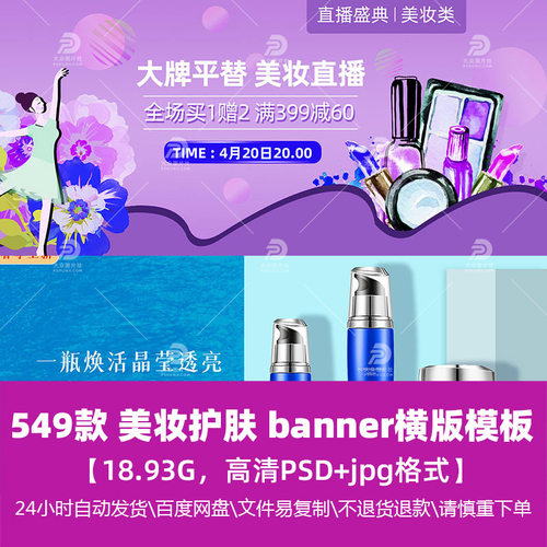 高清时尚生活美容美妆护肤banner横版模板电商设计宣传精选素材