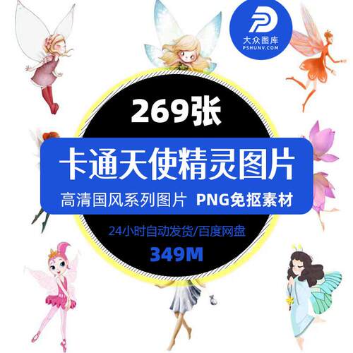 手绘可爱卡通天使精灵花仙子人物仙子精灵插画PNG免扣精选素材