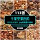 高清坚果干果图片jpg餐饮美食零食食材促销 单张设计海报精选素材