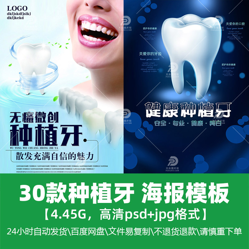 高清时尚生活齿科牙齿种植牙微整形美容促销海报模版广告精选素材