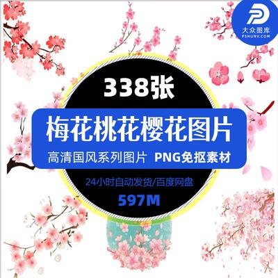 国画水墨画梅花腊梅桃花樱花写意十字绣插画图片PNG透明免抠素材