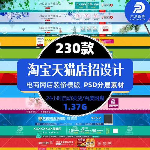 淘宝天猫店招psd设计模板营销活动手机端pc端店铺装修设计素材