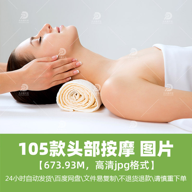 高清时尚生活女士头部按摩保健养生美容促销海报模版广告精选素材