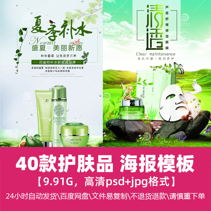 高清时尚生活女士保湿护肤品美妆化妆品促销海报模版广告精选素材