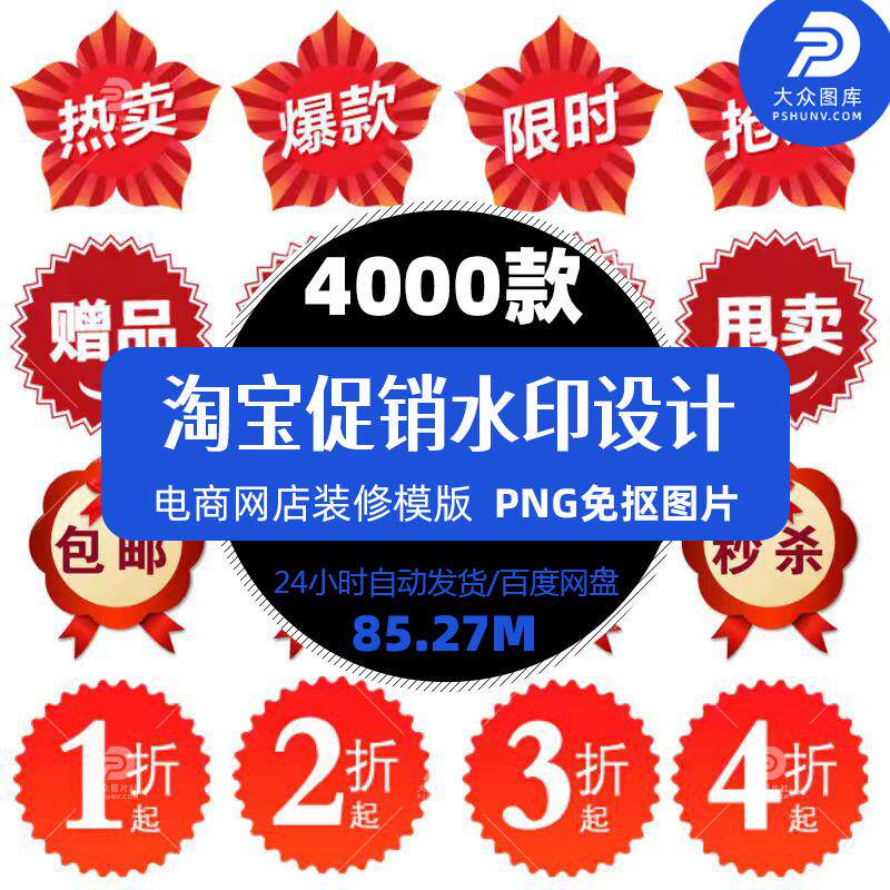 淘宝促销水印电商设计标签PNG免扣图网店角标优惠券导航精选素材