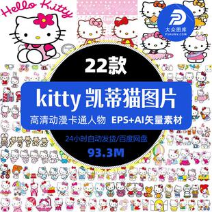 可爱卡通hello kitty凯蒂猫矢量图人物热转印花图案png免抠图片