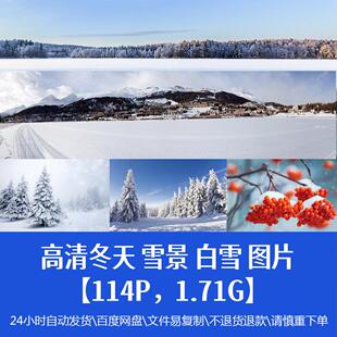 高清冬天雪景白雪图片自然风景冬季平面设计宣传海报广告精品素材