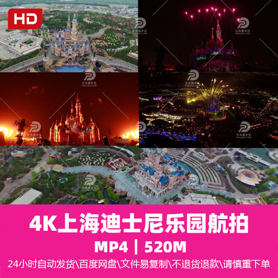 超高清迪士尼航拍视频城市游乐场建筑人物街拍自媒体mp4视频素材