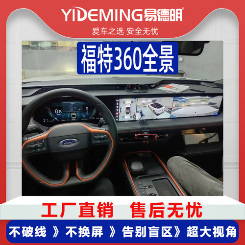 福特360全景行车记录仪