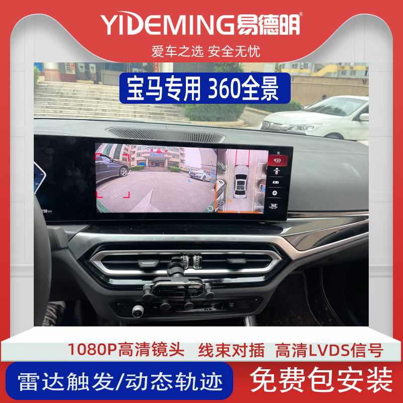 适用奔驰宝马奥迪车系原车屏停车监控行车记录易德明360度全景