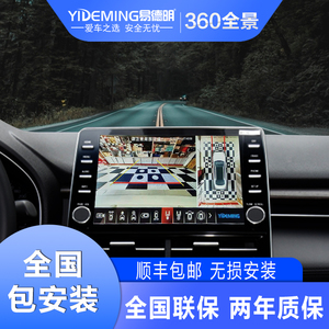 360全景行车记录仪探险者蒙迪欧福克斯锐界锐际福睿斯翼虎易德明