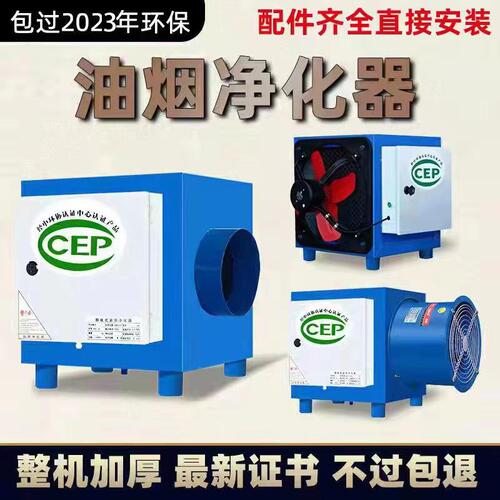 油烟净化器小型商用过滤排烟分离
