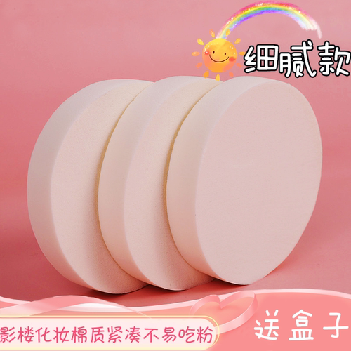 影楼专用粉扑超大号粉扑干湿两用不卡粉粉底液化妆湿粉扑细腻海绵 - 封面