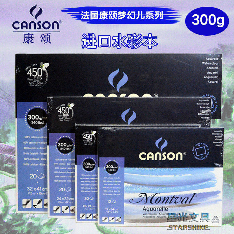 康颂梦法儿水彩本/水彩纸本300g 四面封胶中粗纹写生水彩速写本