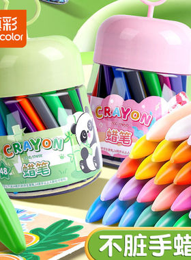 真彩不脏手蜡笔 儿童幼儿园学生手绘绘画专用画笔48色油画棒