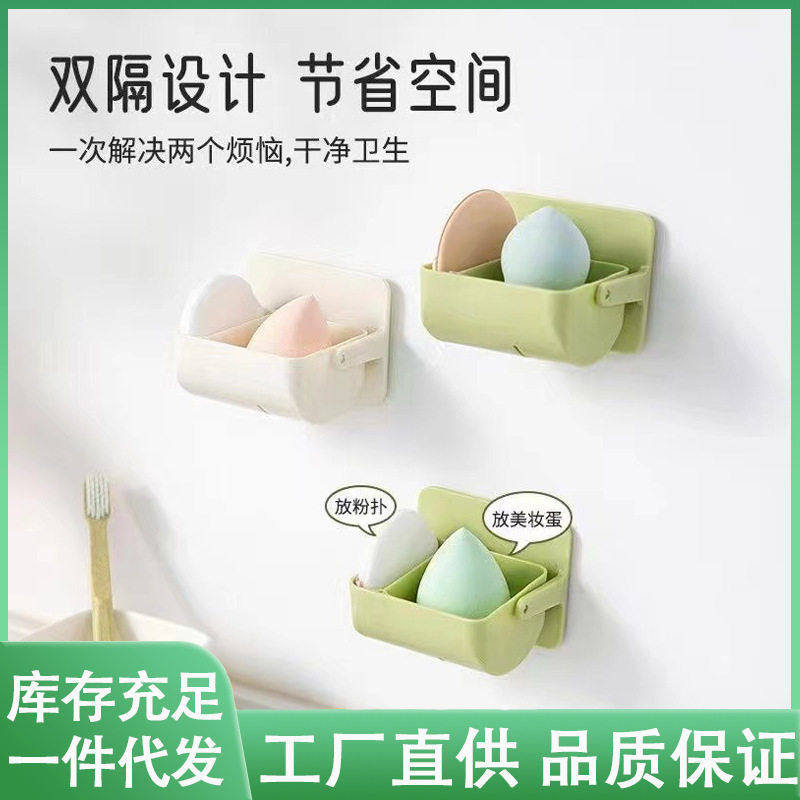 粉扑收纳盒旋转壁挂式化妆海绵分隔托架免打孔气垫美妆蛋透气架子,收纳整理,化妆箱/盒,淘宝优惠券,粉丝福利购,淘宝优惠卷