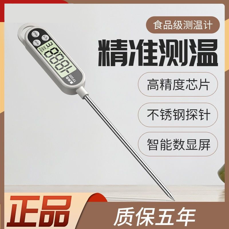 高精度食品温度计烘焙食物中心测水温油温奶温电子探针式婴儿厨房