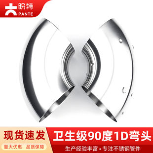 盼特304卫生级短半径弯头不锈钢焊接1D镜面抛光弯管冲压短弯头