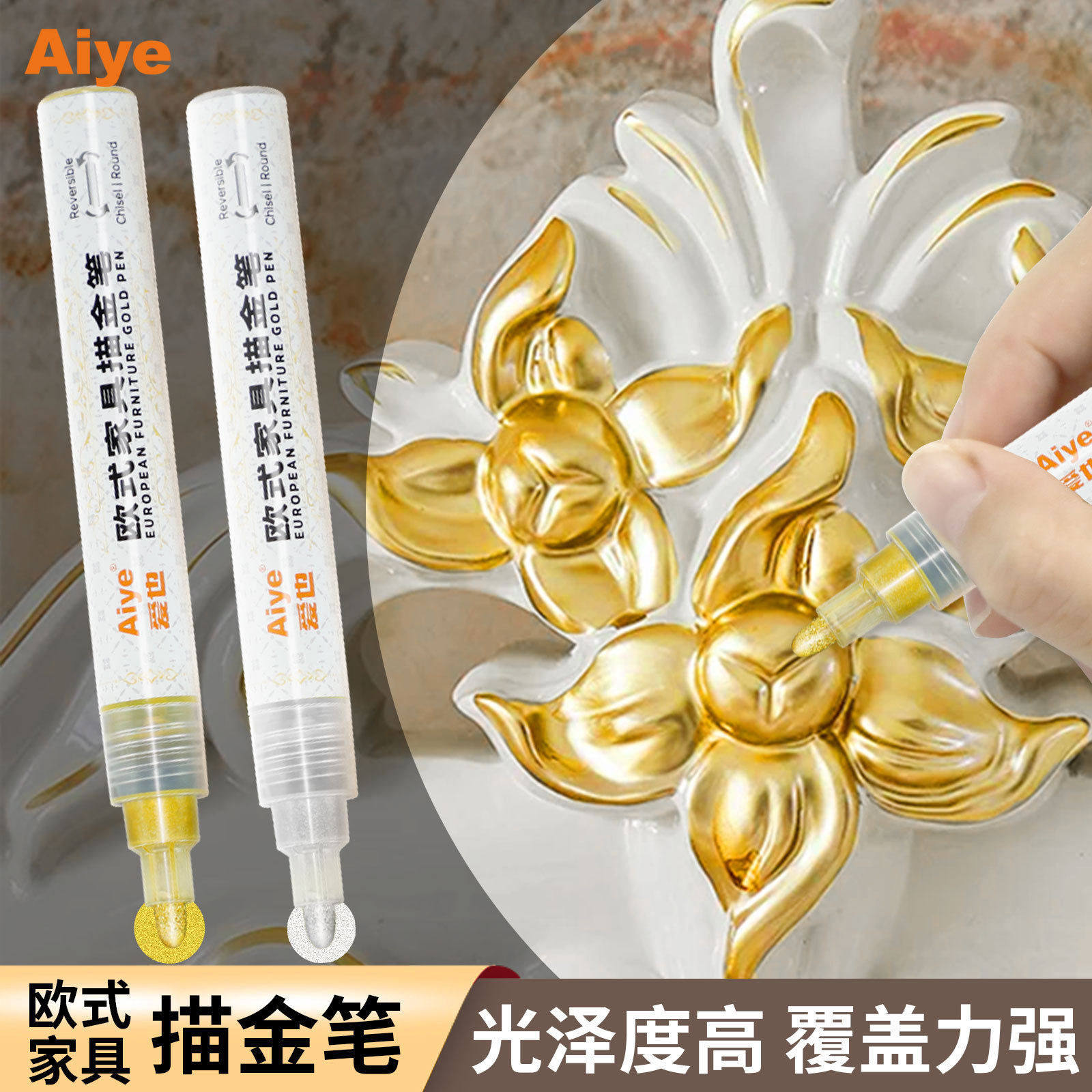爱也欧式家具专用描金笔橱柜门窗把手烫金油漆笔勾边不掉色记号笔