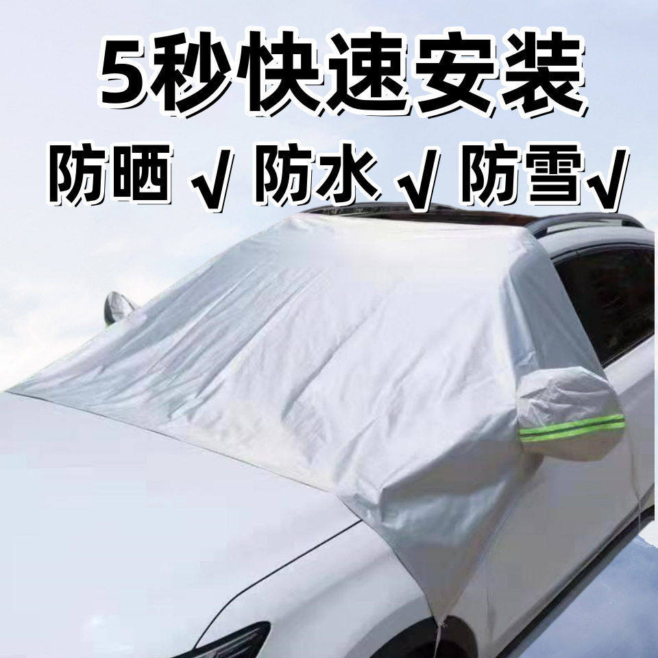 汽车遮雪挡前挡风玻璃罩防霜防冻冬季风挡雪冬天盖布档通用,汽车用品/电子/清洗/改装,遮雪挡,淘宝优惠券,粉丝福利购,淘宝优惠卷