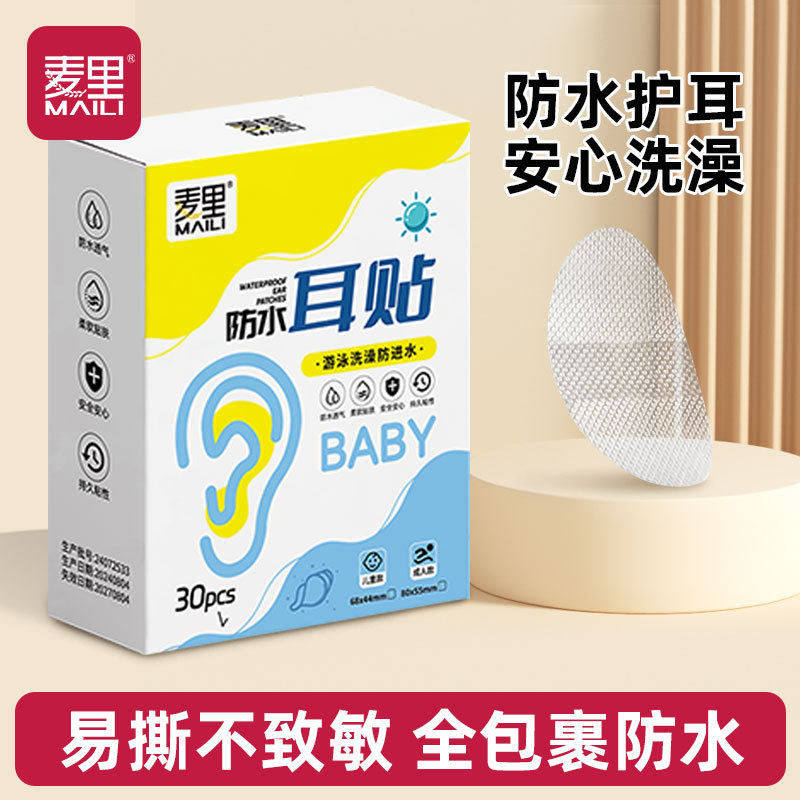 PU膜防水耳贴幼儿洗澡游泳防进水护耳贴洗头洗澡防水护耳贴,居家日用,一次性口罩垫,淘宝优惠券,粉丝福利购,淘宝优惠卷