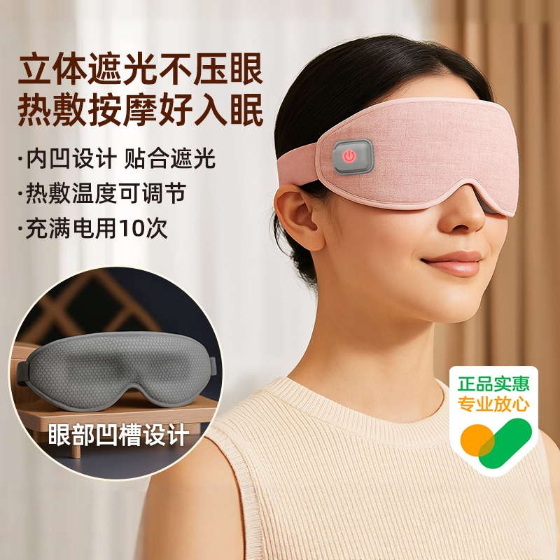 石墨烯加热眼罩充电款热敷眼罩无线发热遮光缓解眼部疲劳睡眠眼罩
