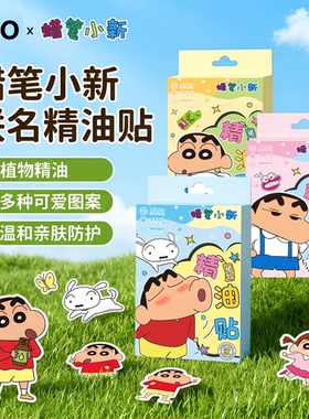 蜡笔小新xPXO驱蚊贴户外儿童专用驱蚊神器室内成人孕婴儿虫防叮咬