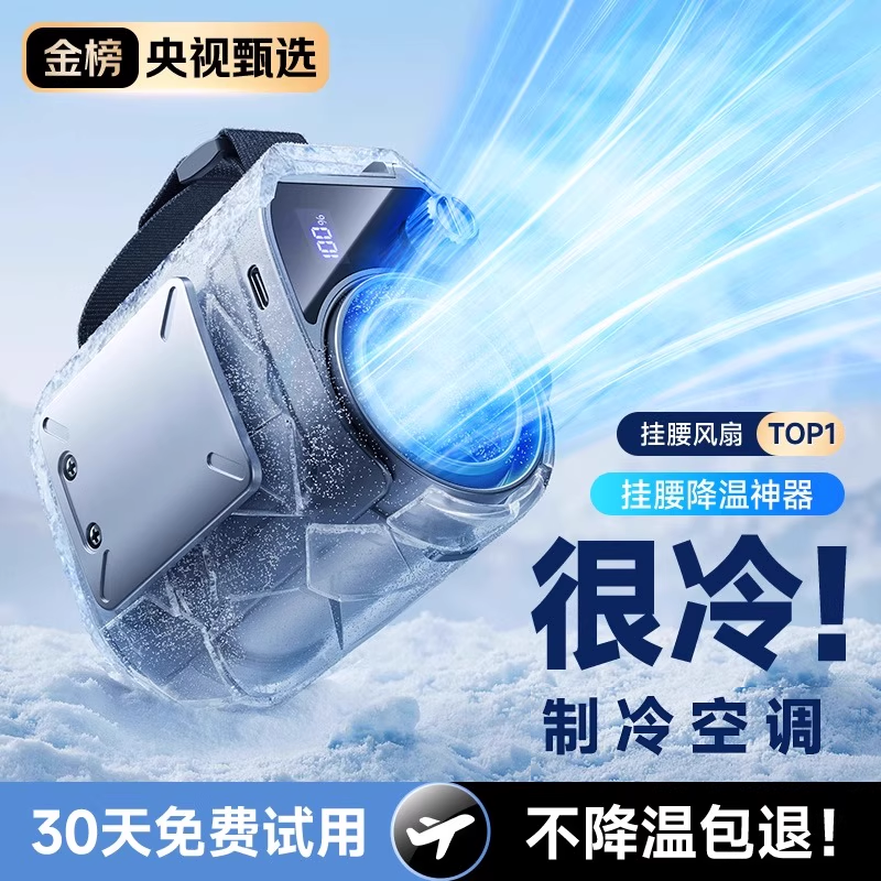 挂腰风扇随身制冷空调2025新款便携式户外露营高温作业工地充电usb小风扇挂脖腰带可穿戴桌面消暑降温神器