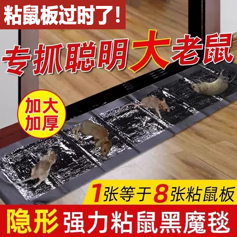 老鼠毯老鼠贴强力粘鼠板胶粘大老鼠超强家用老鼠扑捉器驱鼠神器,居家日用,灭鼠笼/捕鼠器,淘宝优惠券,粉丝福利购,淘宝优惠卷