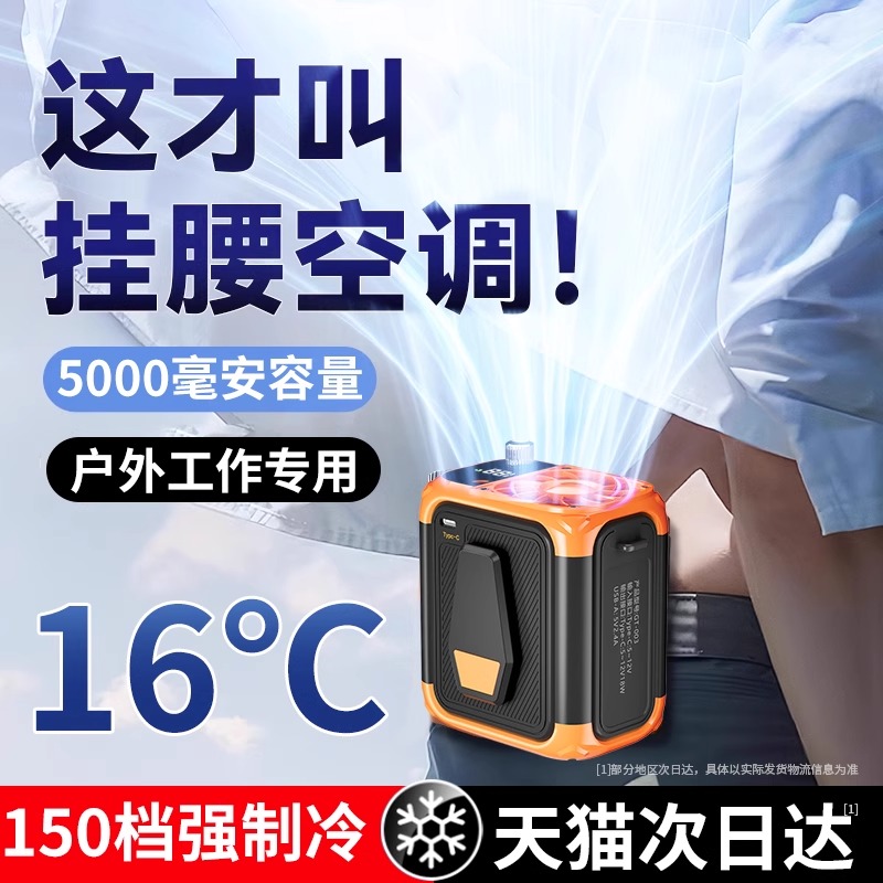 挂腰风扇随身便携式夹腰间消暑降温神器高温户外工地充电强力小共田挂脖夏天季厨房制冷空调衣服穿戴超长续航