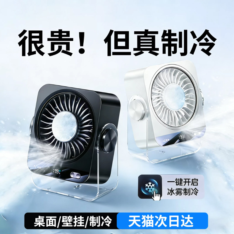 2026新款制冷桌面风扇usb小型静音宿舍卧室涡轮台式办公室充电小电风扇挂壁床上学生上课厨房散热家用大风力