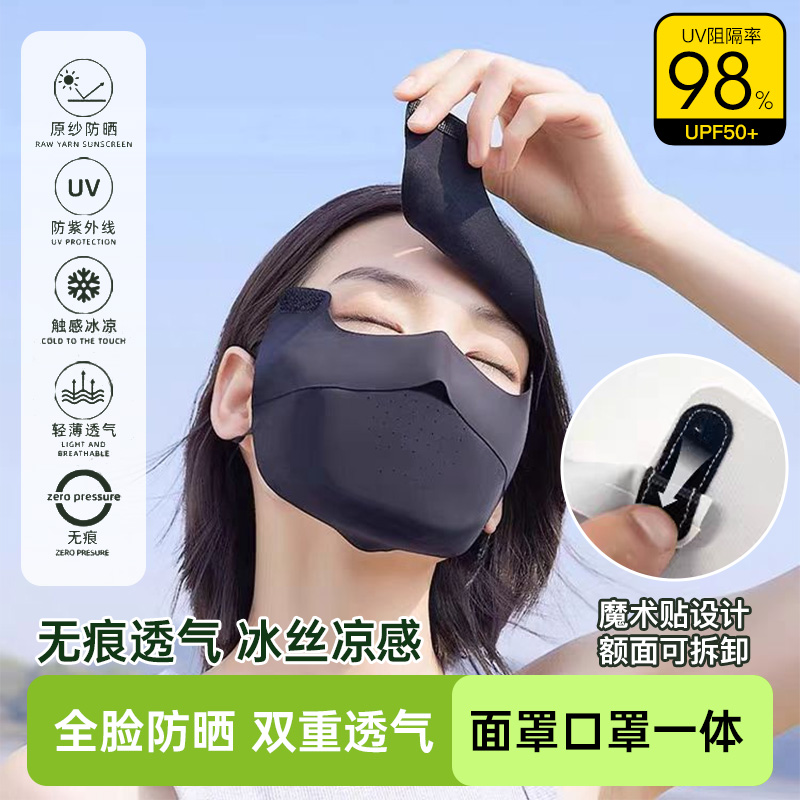 防晒面罩口罩一体女防紫外线夏季薄款透气高颜值脸基尼遮全脸面罩