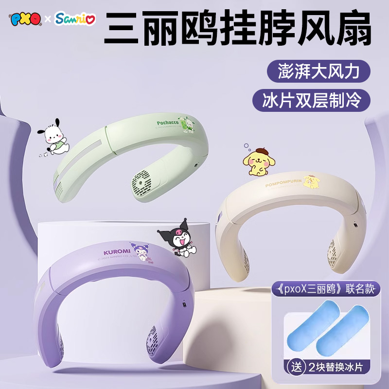 三丽鸥便携式挂脖风扇2025新款