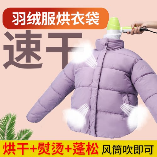羽绒服蓬松神器吹风机快速恢复干衣袋子便携衣物烘干袋风干机家用
