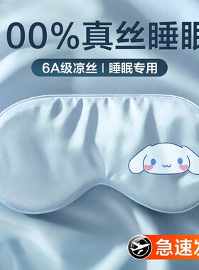 遮光睡眠眼罩真丝成人睡觉护眼缓解透气男女儿童学生宿舍睡眠用