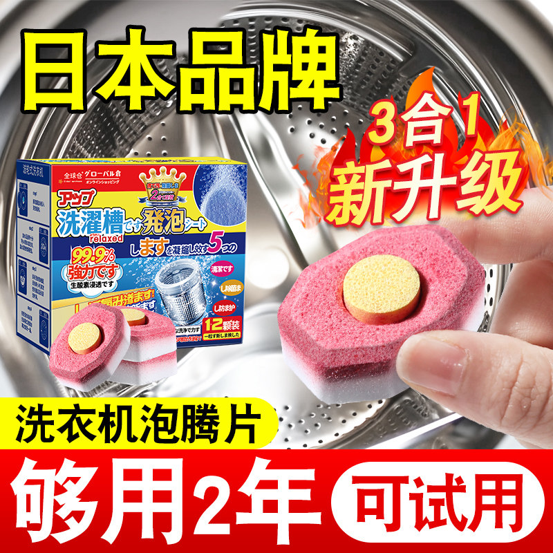 洗衣机槽清洗剂泡腾片强力除垢杀菌污渍神器滚筒洗衣机专用清洁剂