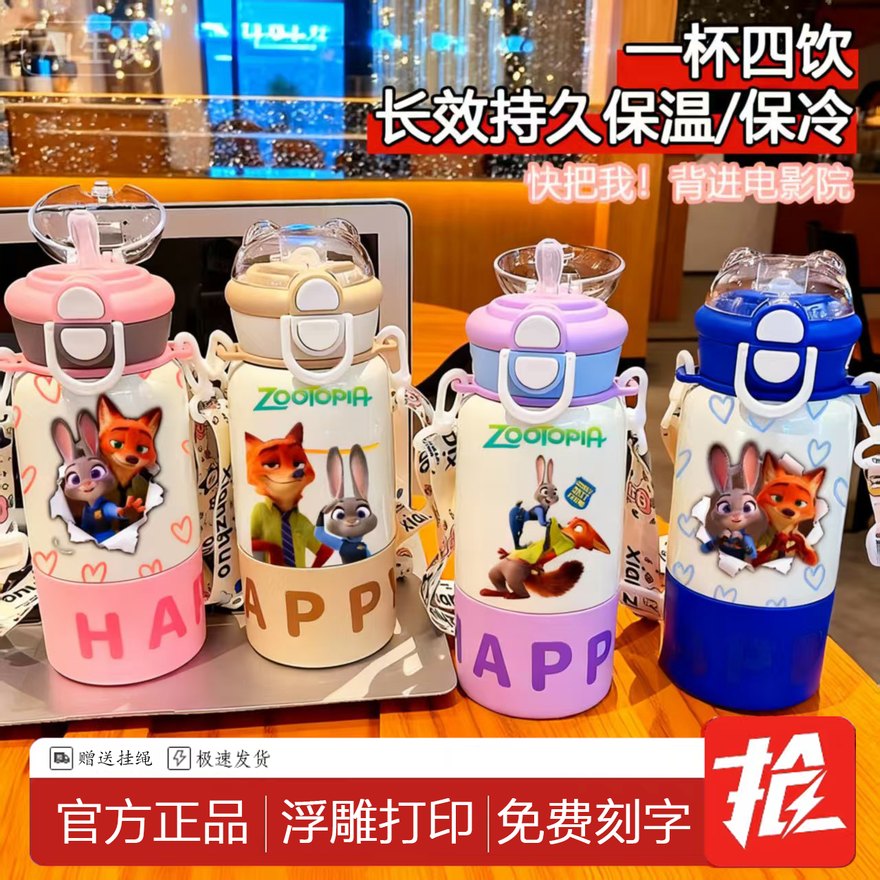 疯狂动物城儿童保温杯