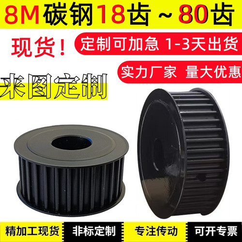 同步轮8M现货45号钢非标定制