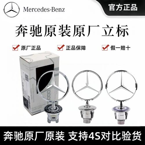 奔驰原厂立标引擎盖E级S级E300L S350 GLS迈巴赫S480前后原装车标