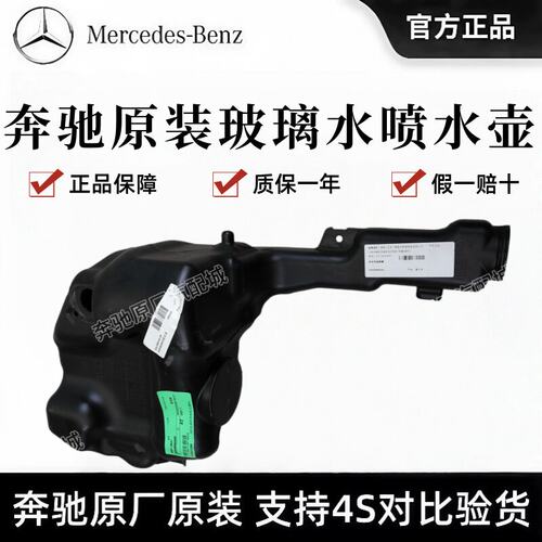 奔驰原厂雨刮喷水壶A/C200/GLC260/S400/GLK/Ml原装玻璃水喷水壶